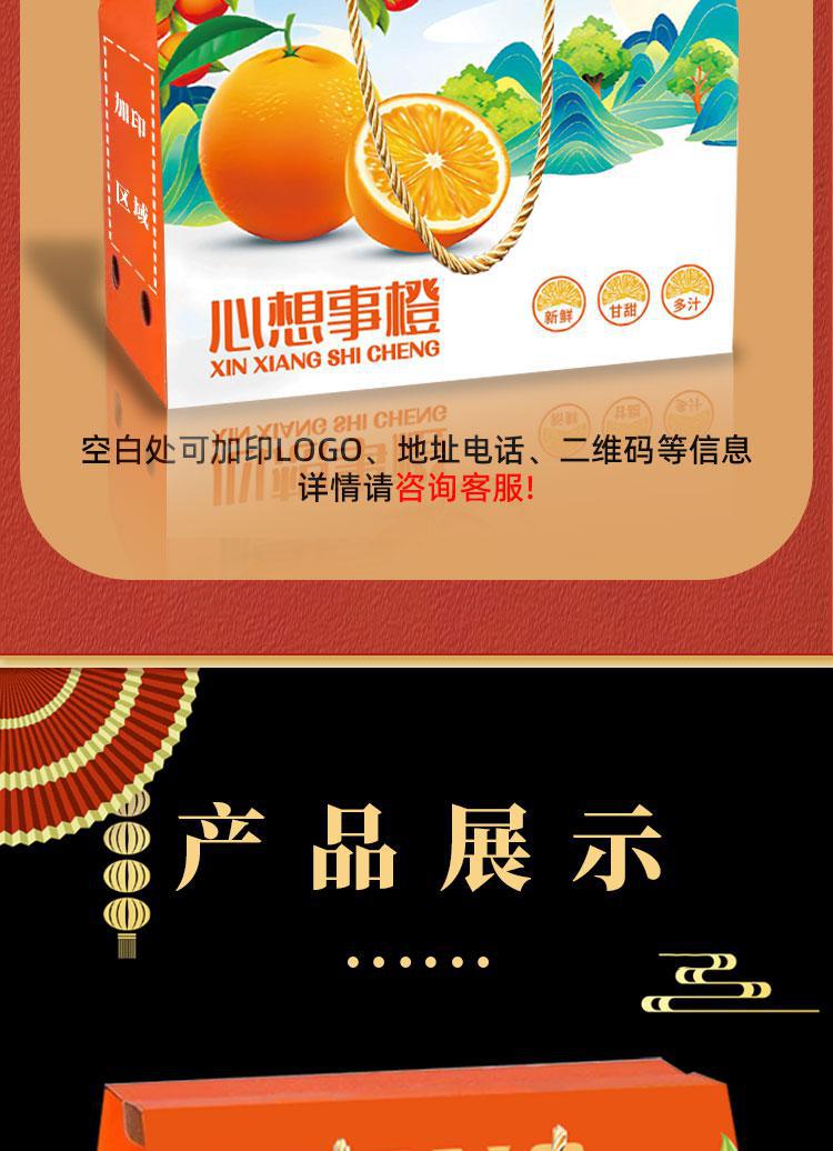 橙子水果箱詳情1_06.jpg