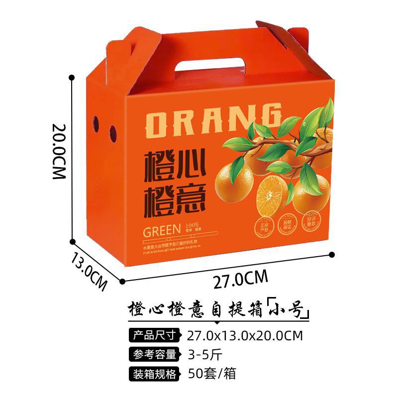 橙心橙意-自提箱小號