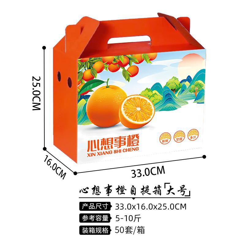 心想事橙-自提箱大號